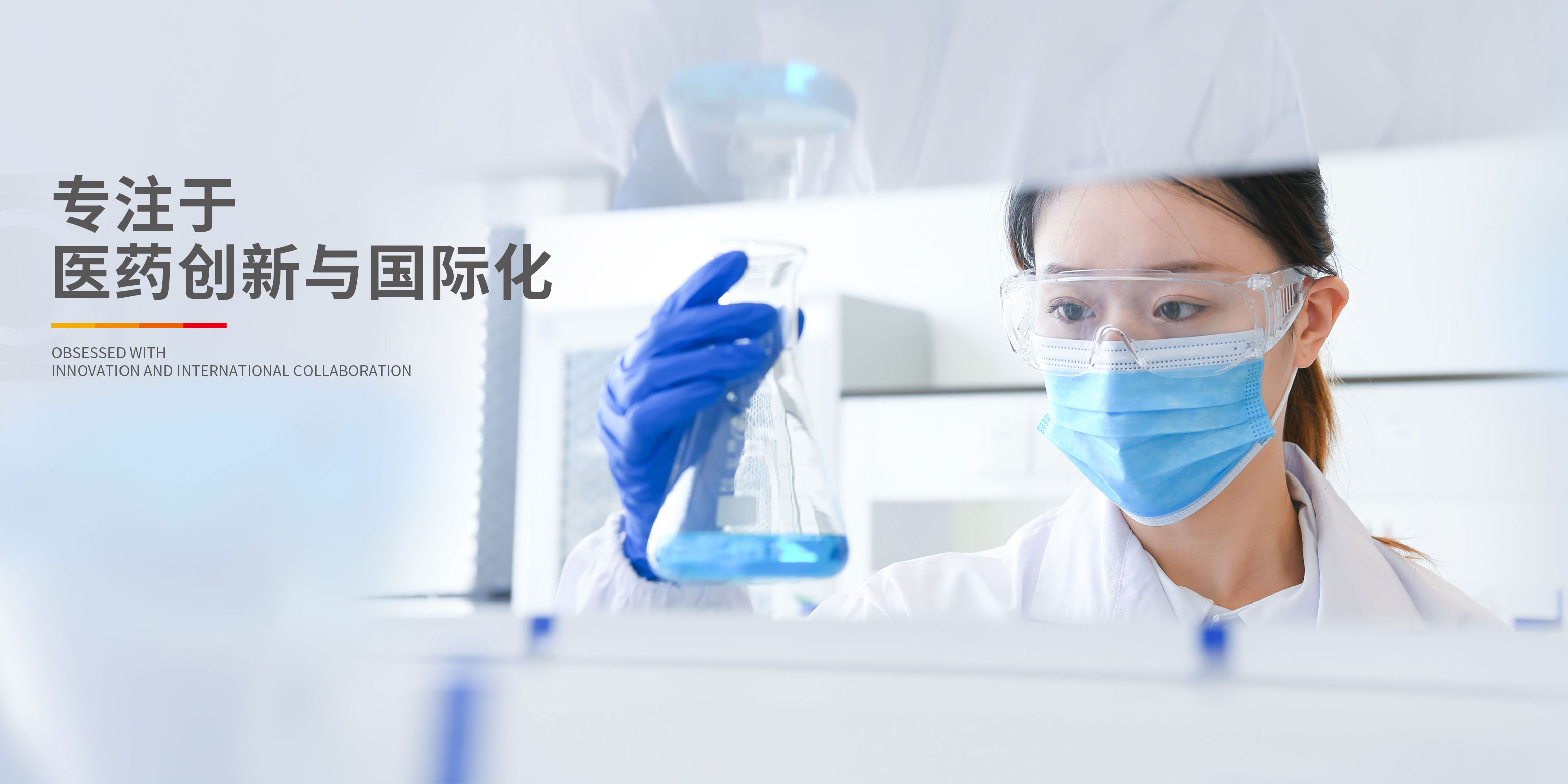 中国抗肿瘤、肝病领域的知名企业